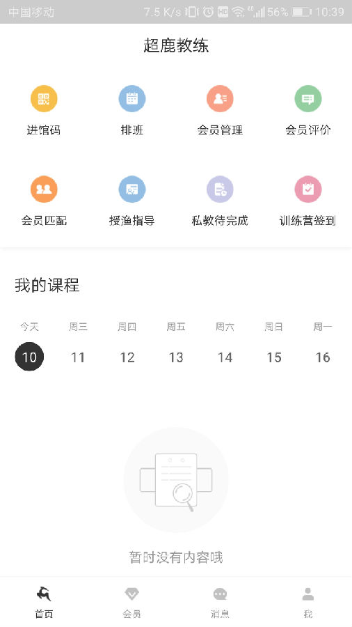 超鹿教练app