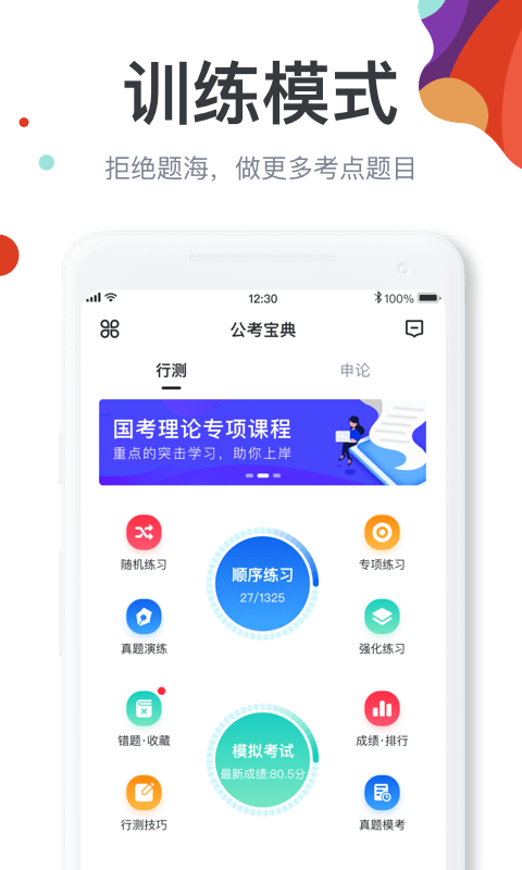 公考宝典截图