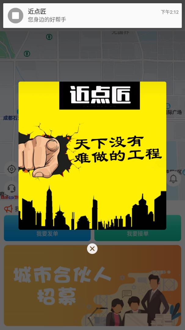 近点匠app截图