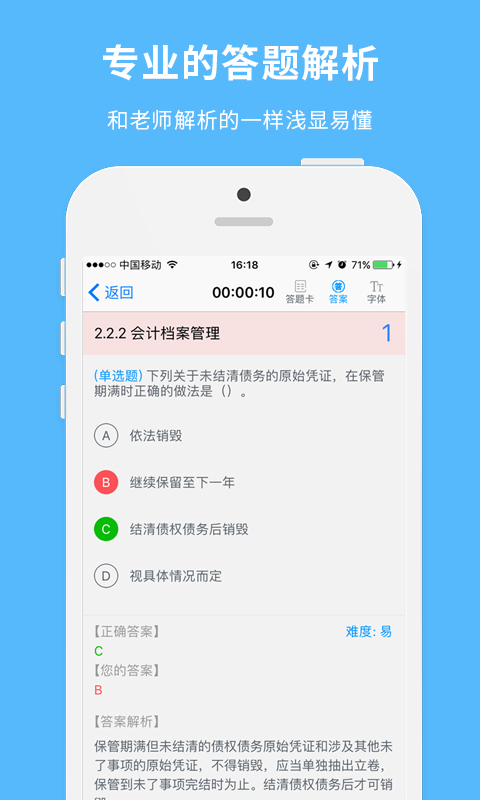 网校通学生端截图