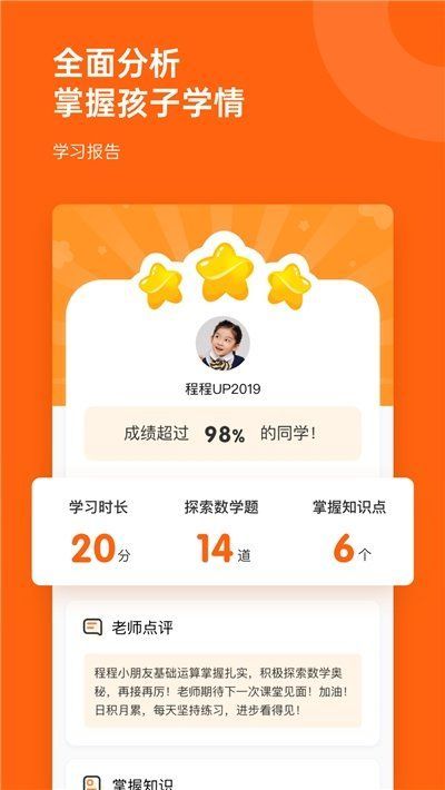 核桃数学app截图