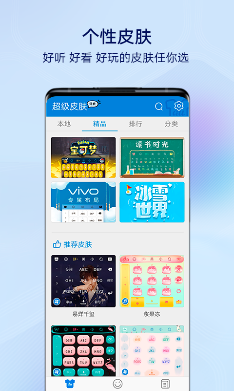 百度输入法vivo定制版截图