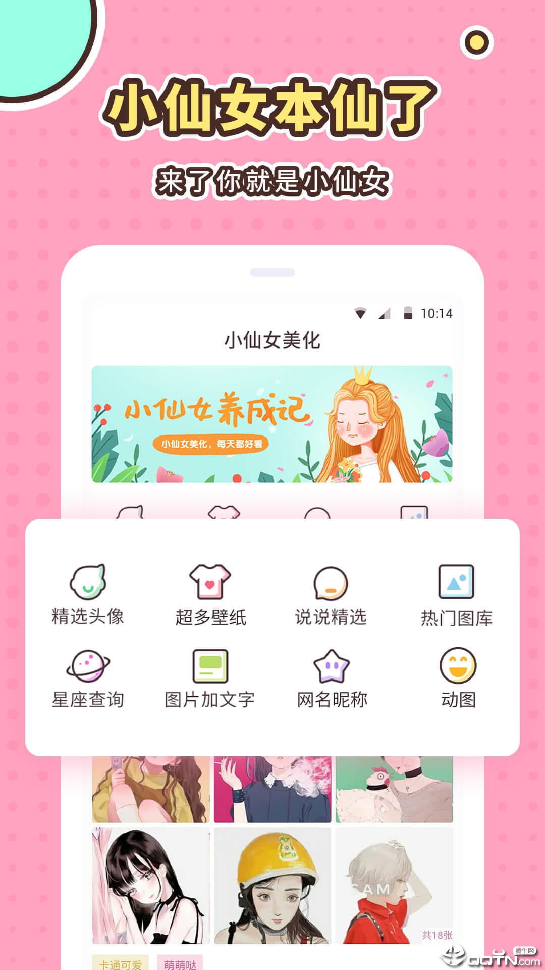 小仙女美化软件最新手机版截图