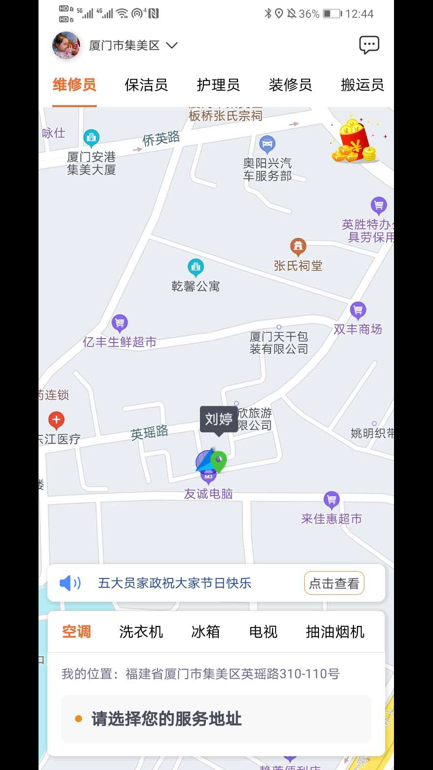 五大员(家政服务)截图