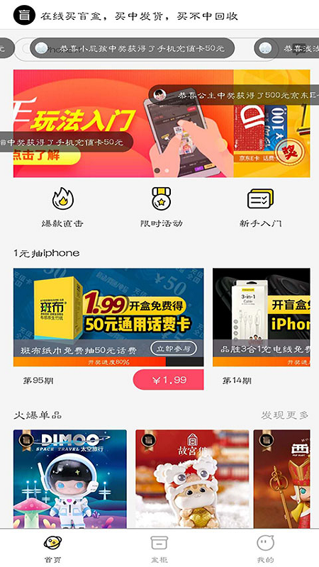 盲APP(盲盒平台)截图