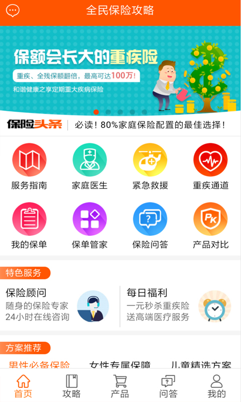 全民保险攻略app截图