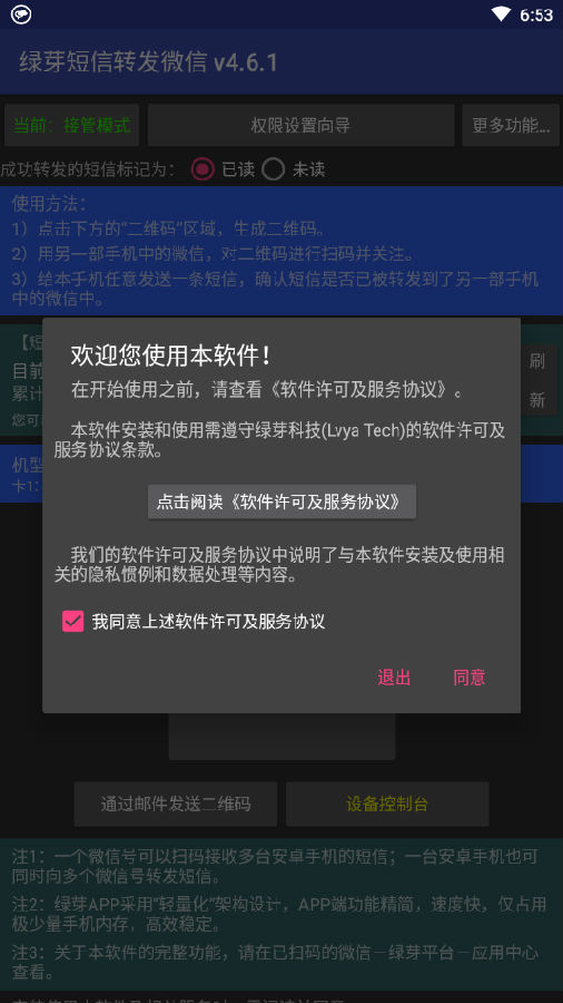 绿芽短信转发微信下载