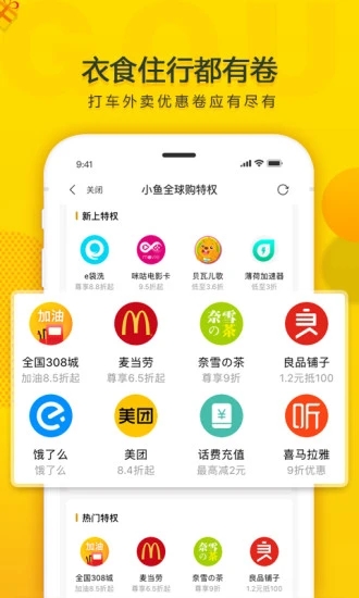 小鱼全球购app截图