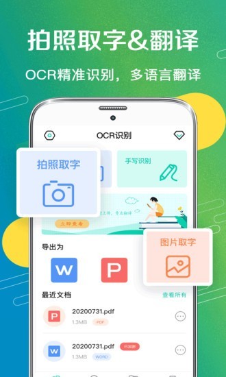 全能扫描王OCR免费版截图