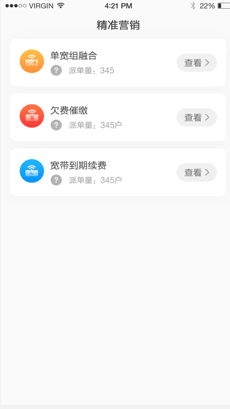 吉林联通任沃行app截图