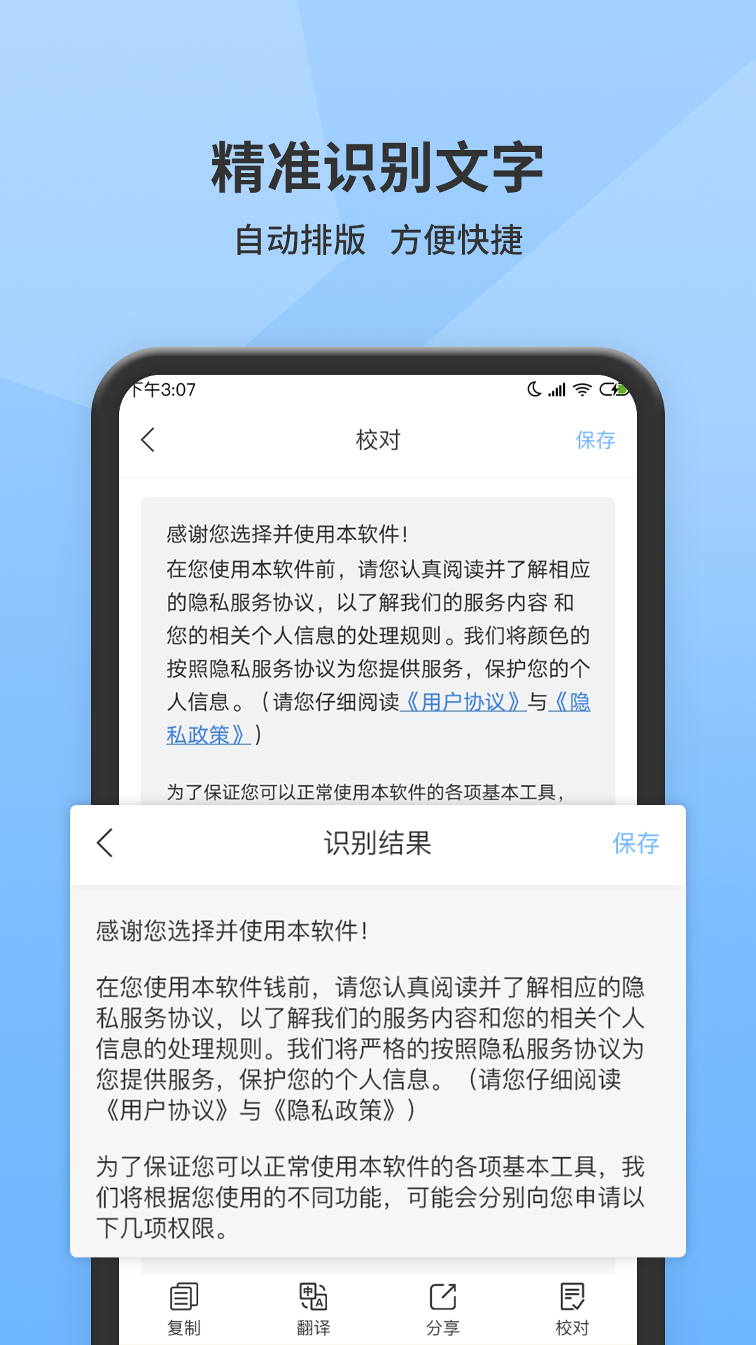 图片转文字扫描大师截图