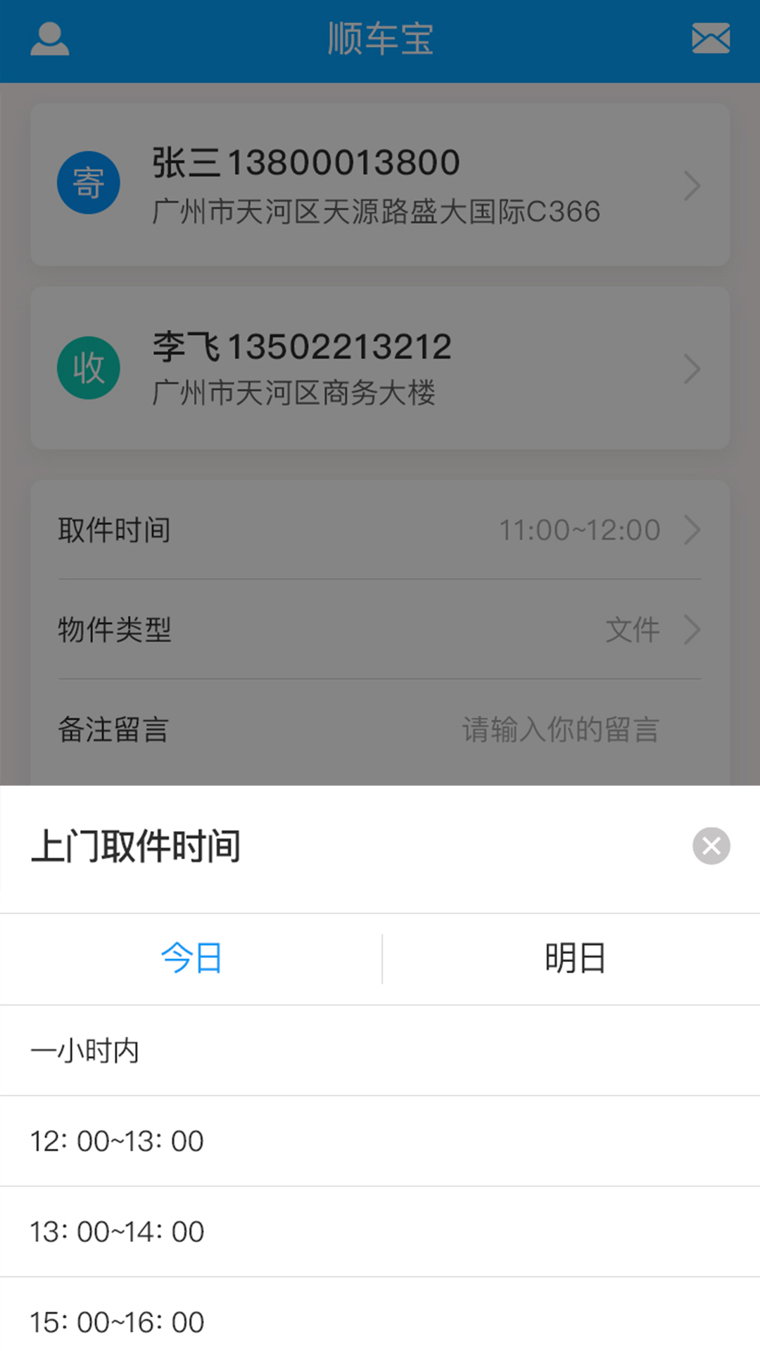 顺车宝智能快运App截图