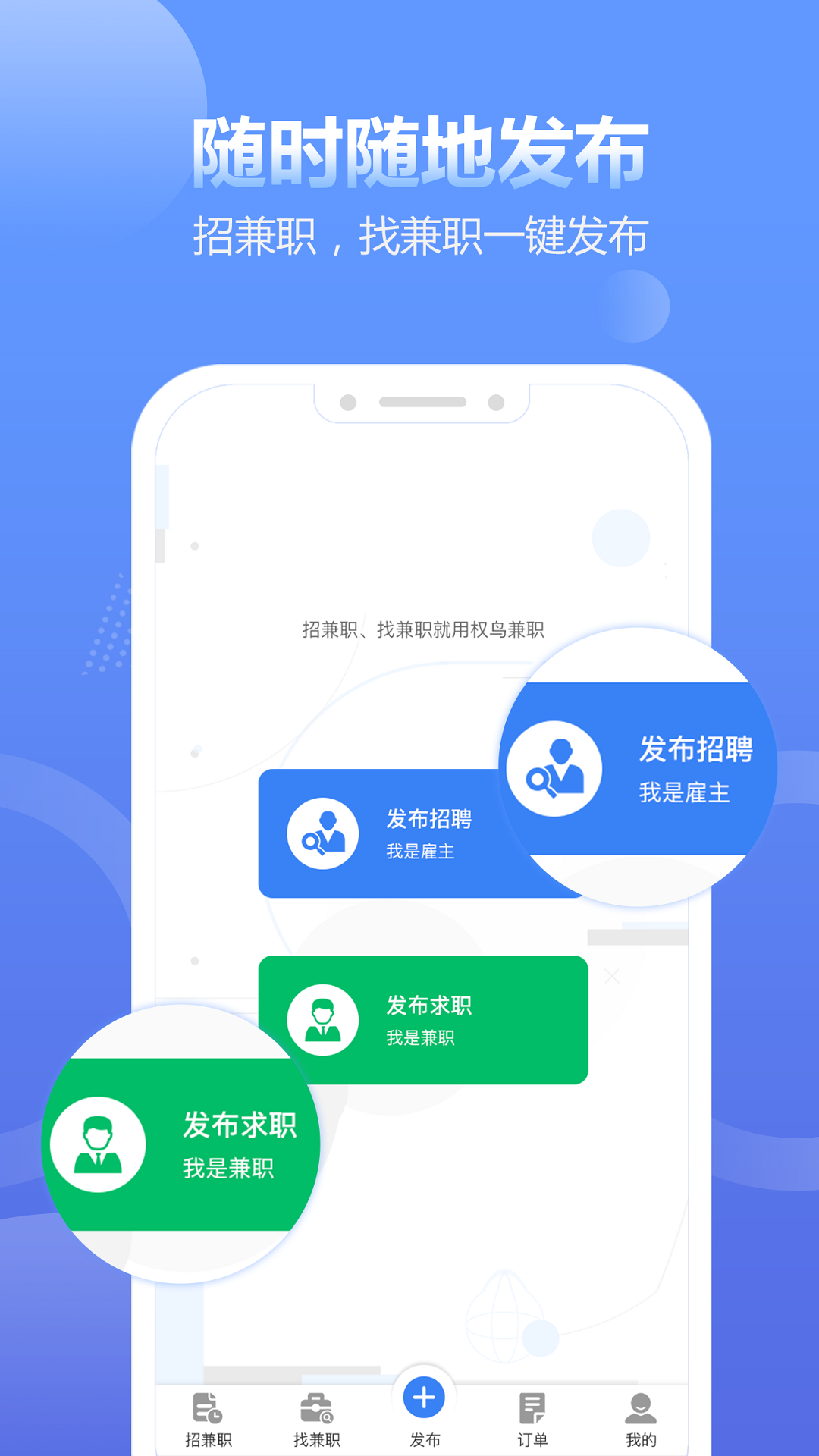 兼职蛙app截图