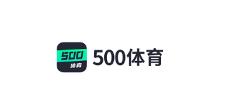 500体育app