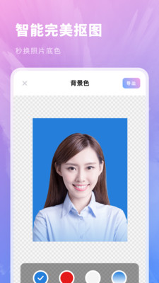 标准证件照片app