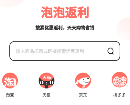 泡泡返利app