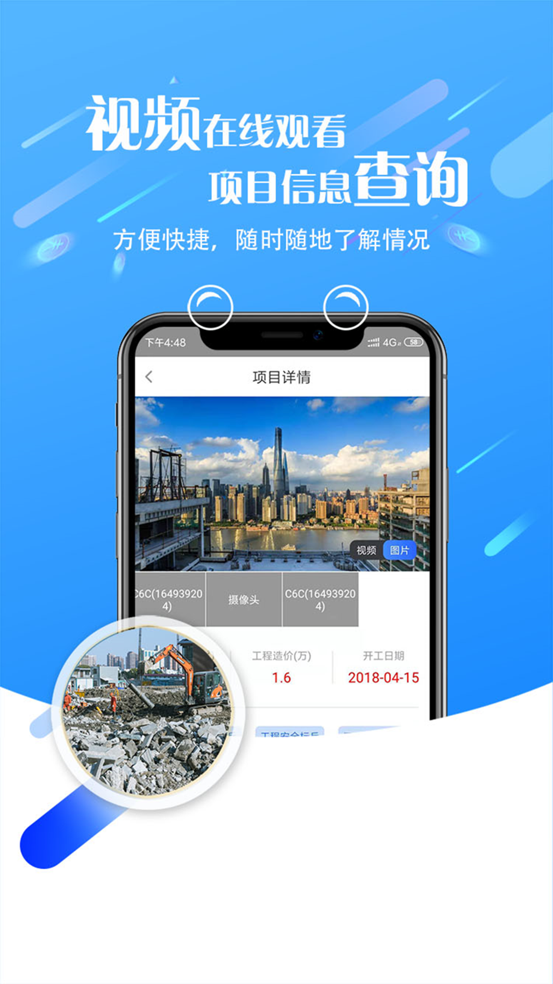 平安智慧工地app截图