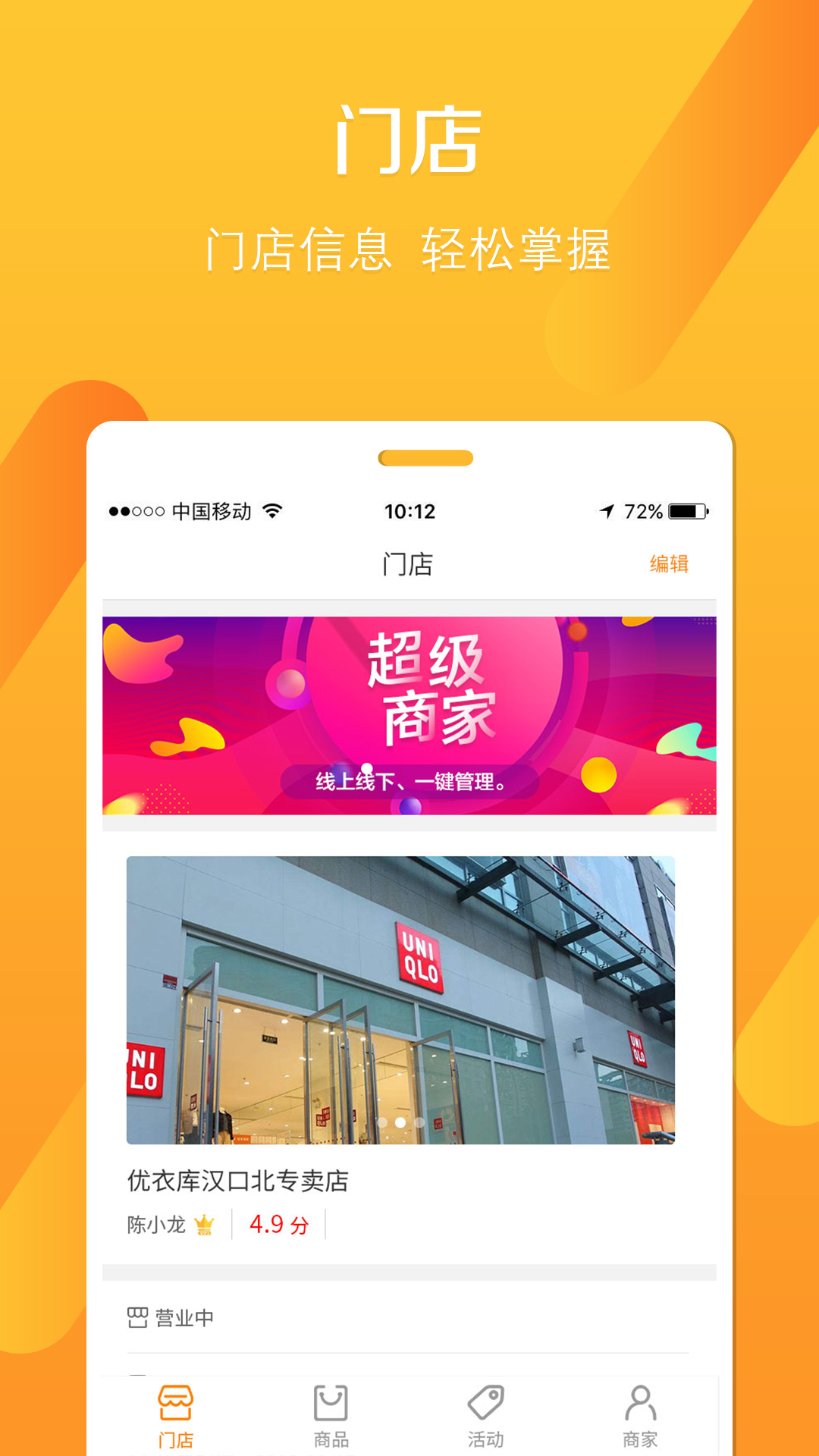 实体GO商家助手App截图