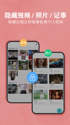 秘密相册截图