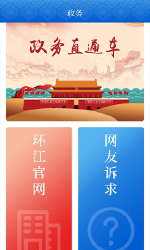 环江融媒app截图