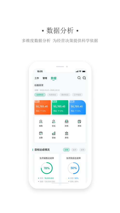 艺同学机构版app截图