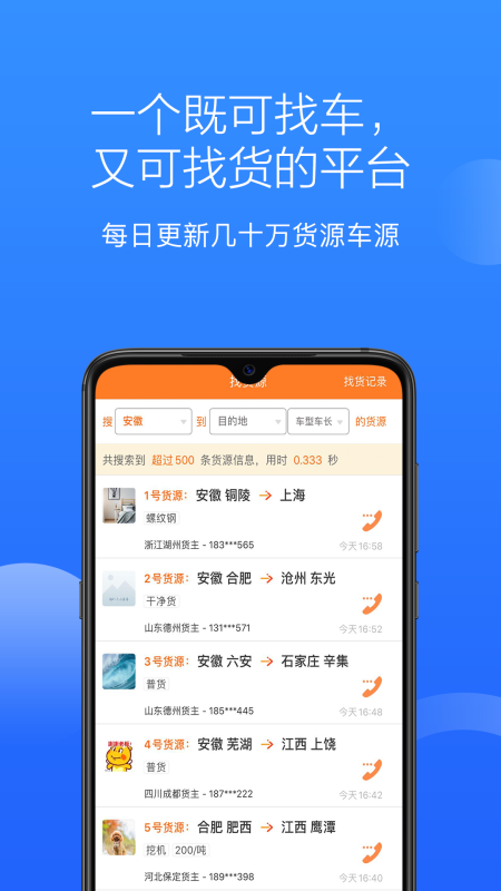 顺载物流平台app截图