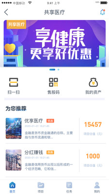 共享医疗app截图