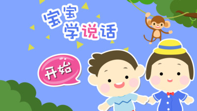 儿童幼儿学英语视频截图