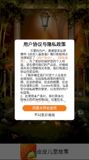 皮皮儿童故事app