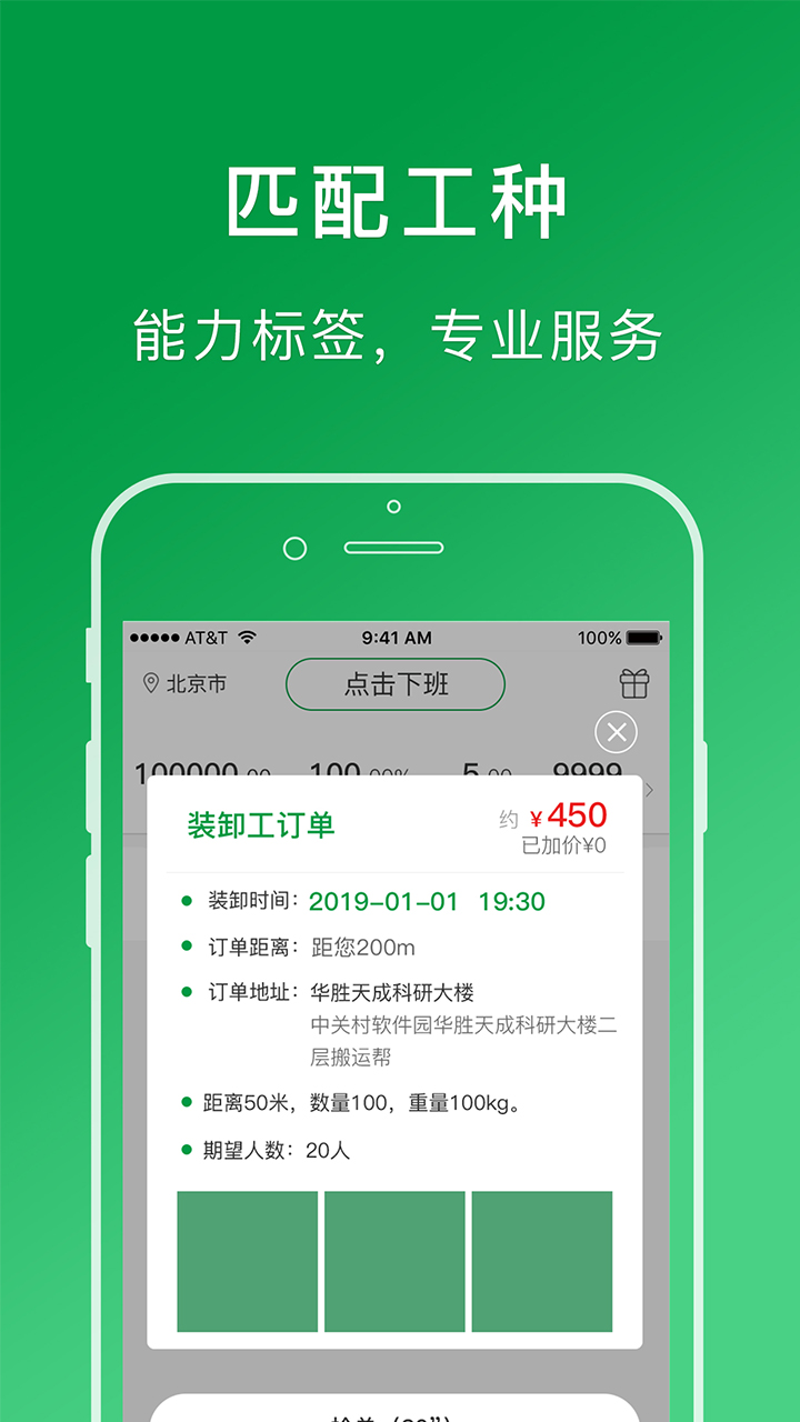 搬运帮工人端app截图