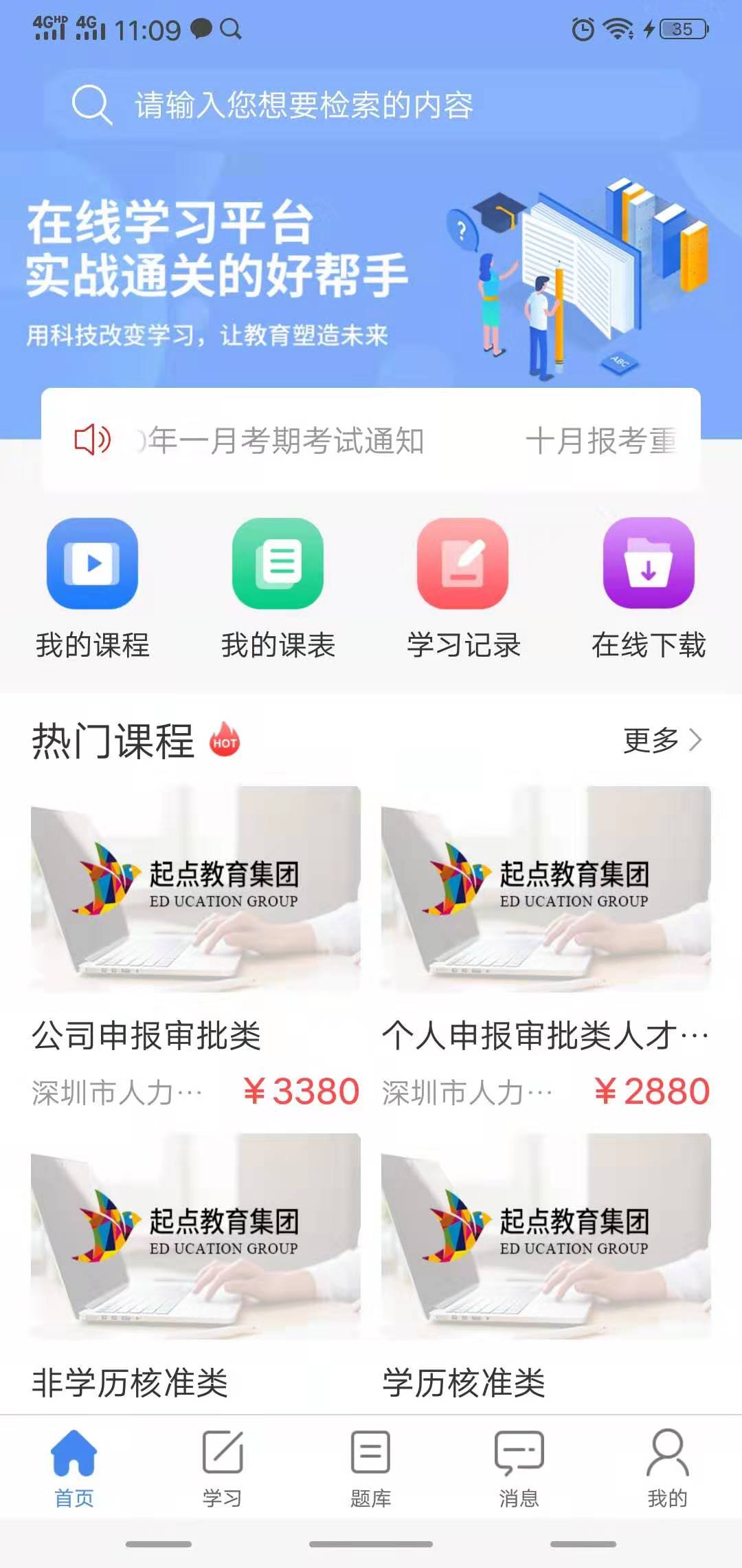 水母课堂app截图