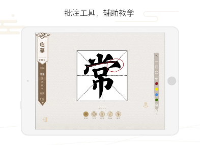 方正书法教师端app