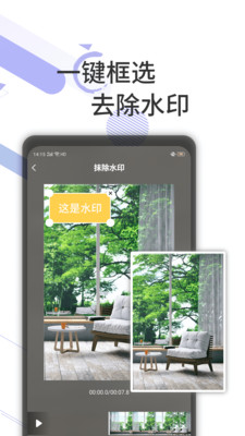 去水印剪辑工坊截图