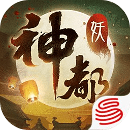 神都夜行录网易版