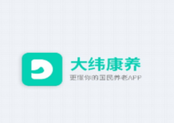 大纬康养app