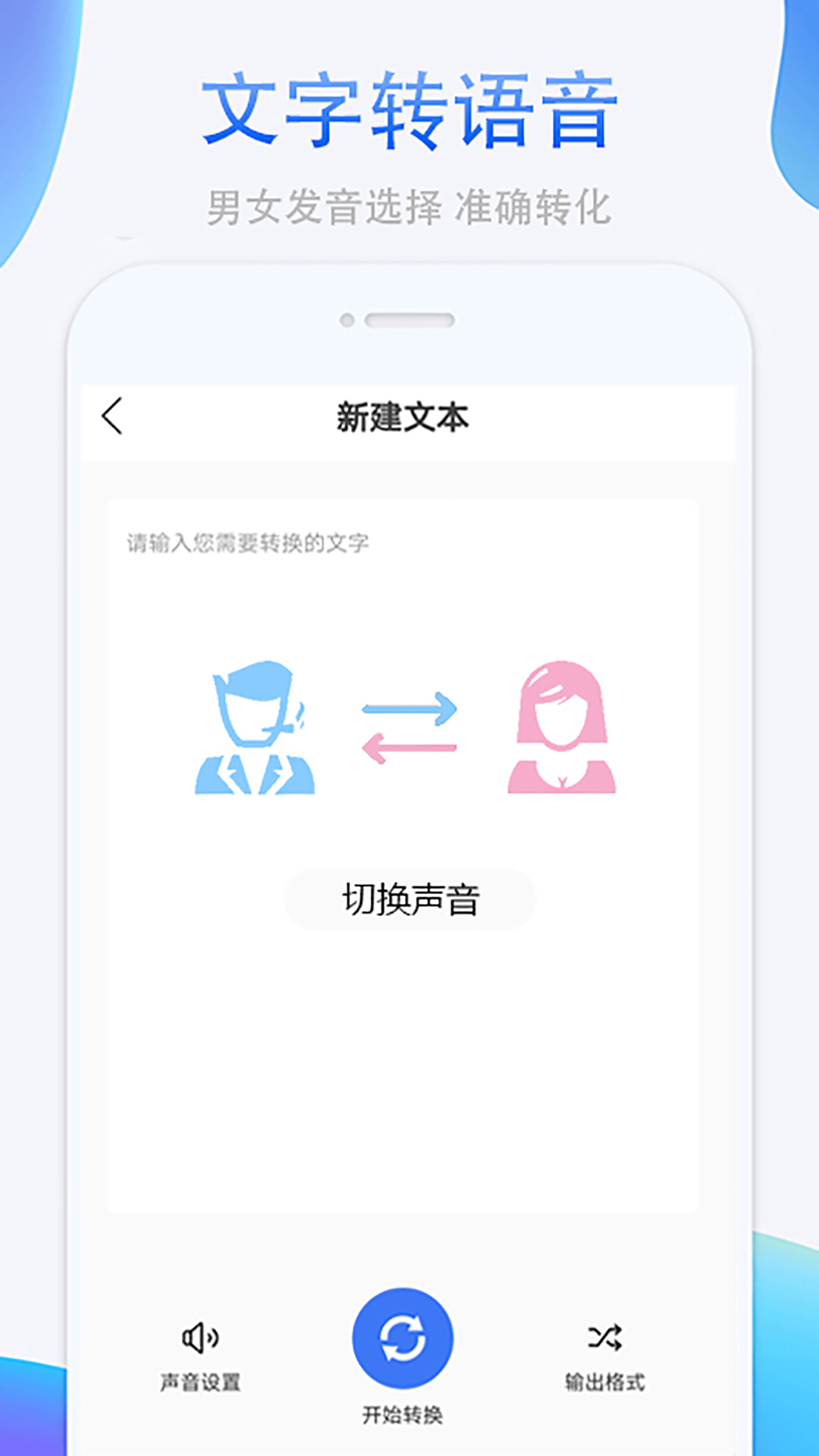 录音文字转换助手截图