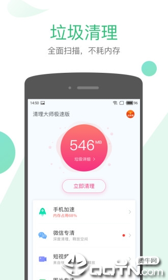 清理大师极速版app截图