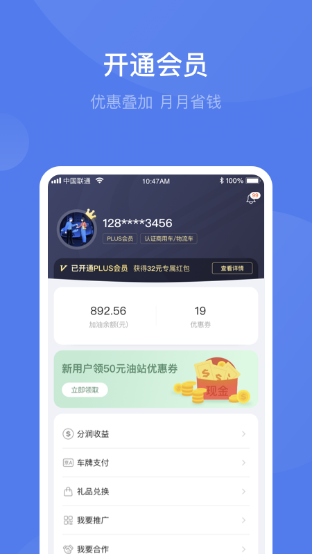 团油车主邦app截图