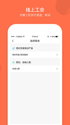 成都职工app截图