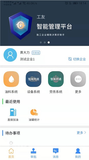 工友智能app截图