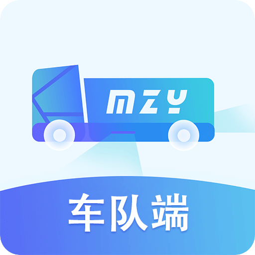 魔之运车队端app