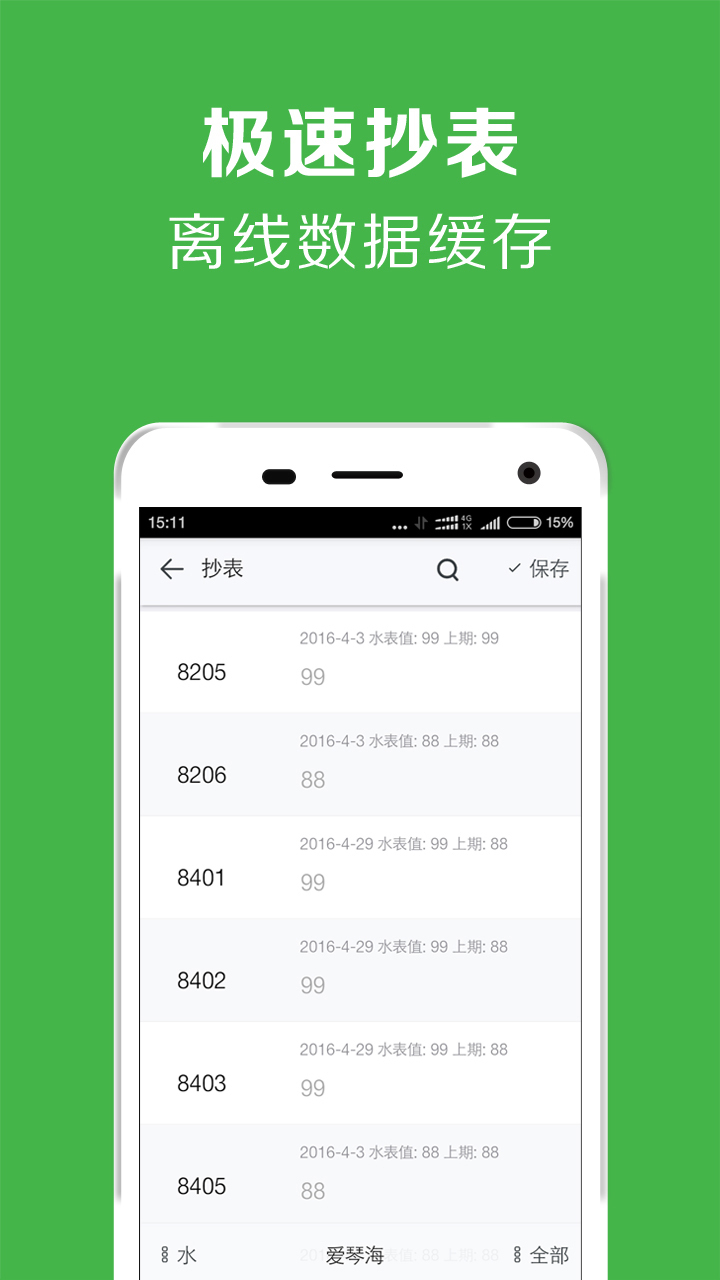 租房管理App截图