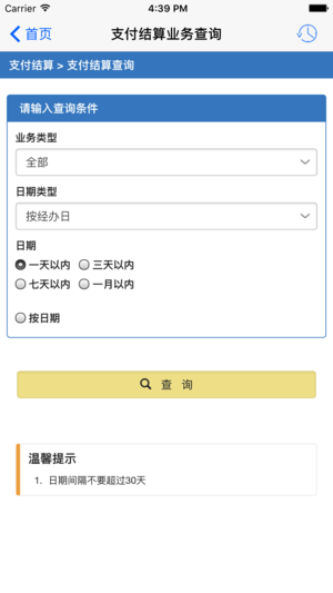 招行银行企业银行app截图