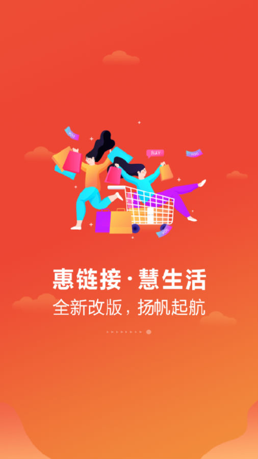 惠链接商城app