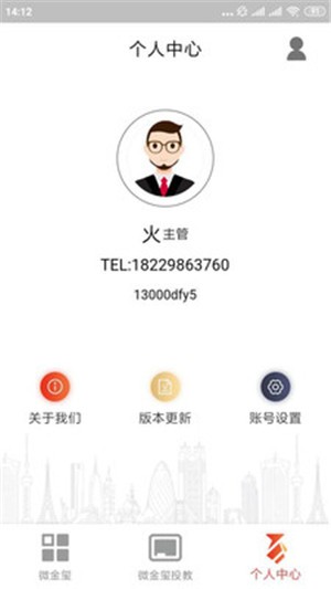 微金玺app(美食生活)截图