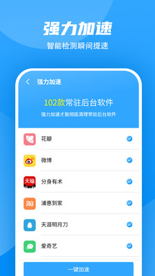 WiFi加速大师截图