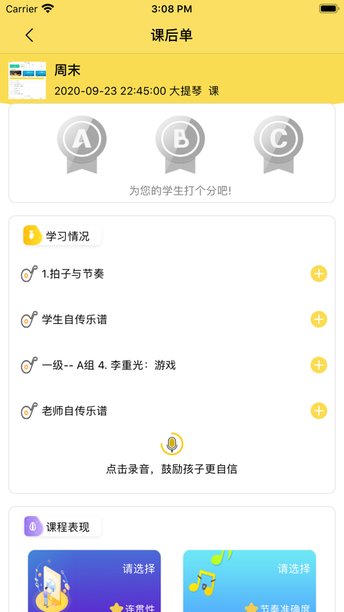 金牌课堂教师端app截图