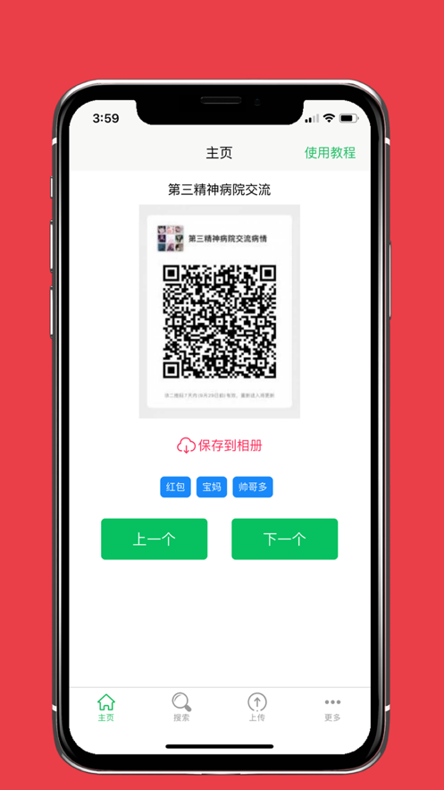 微小群共享app截图