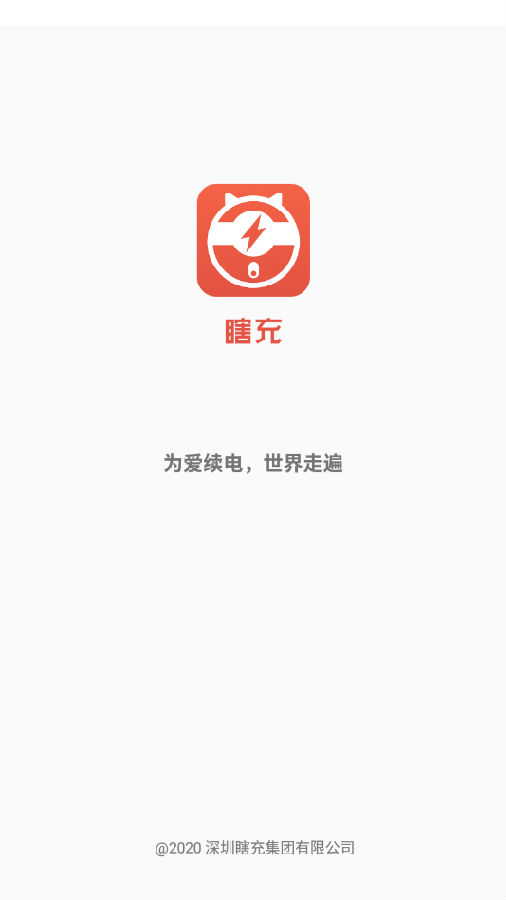 瞎充商户端app