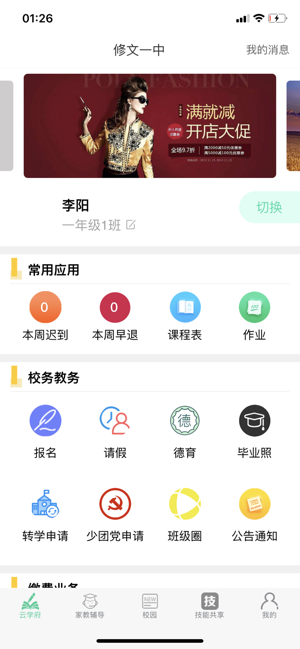 云学府app